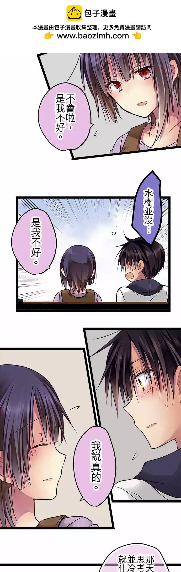 《纯白色恋人》81-互相抵消 第2页