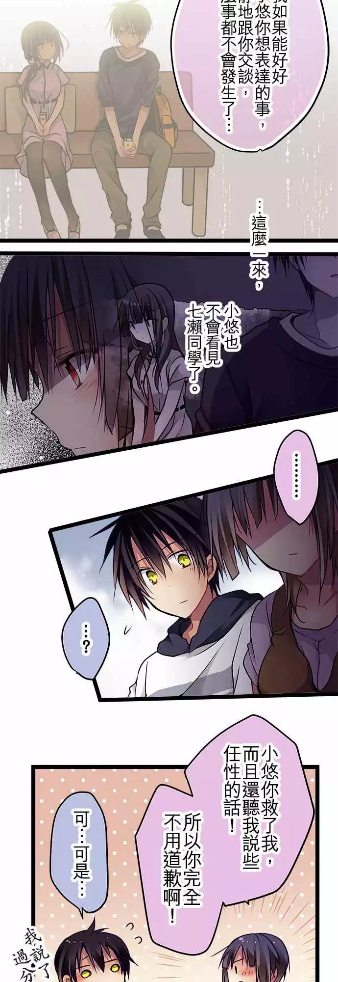 《纯白色恋人》81-互相抵消 第3页