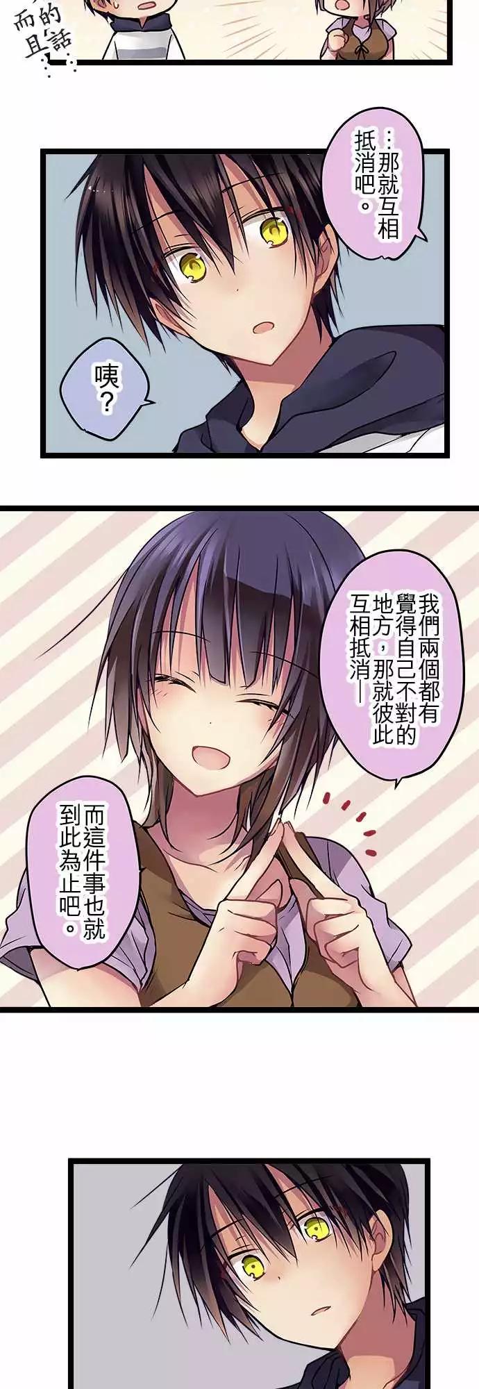 《纯白色恋人》81-互相抵消 第4页