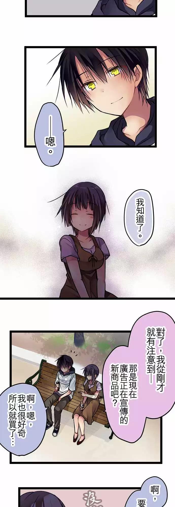 《纯白色恋人》81-互相抵消 第5页