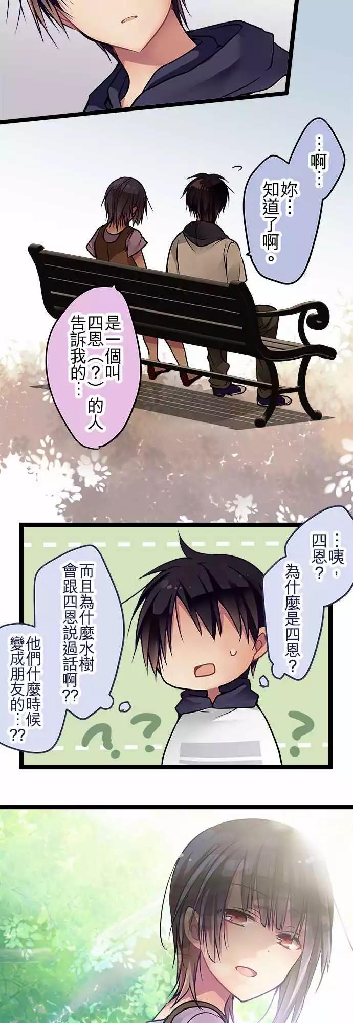 《纯白色恋人》81-互相抵消 第7页
