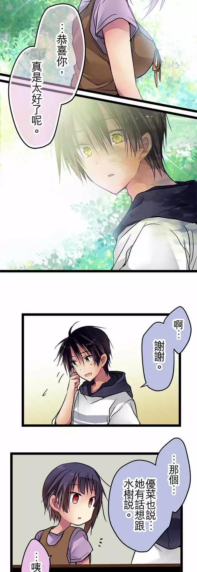《纯白色恋人》81-互相抵消 第8页