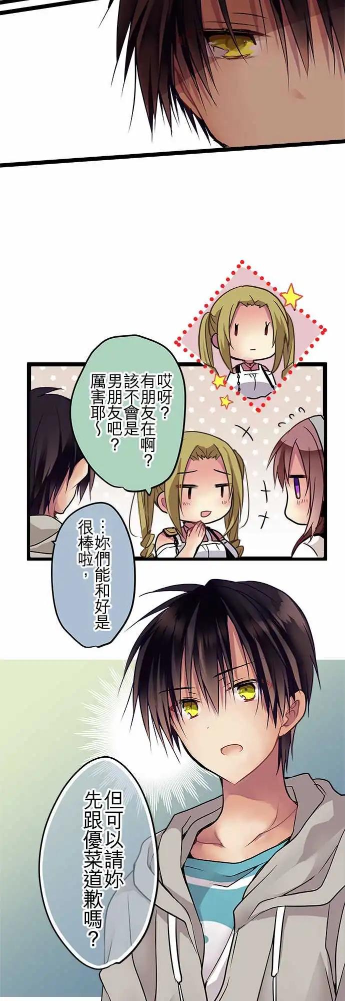 《纯白色恋人》84-朋友 第12页