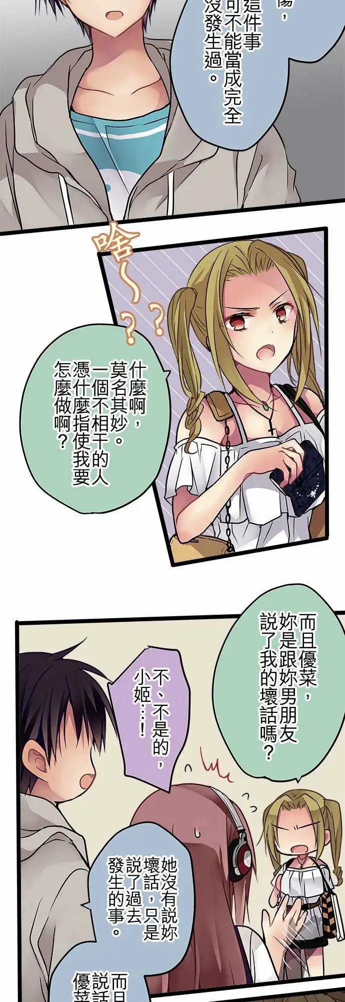 《纯白色恋人》84-朋友 第14页