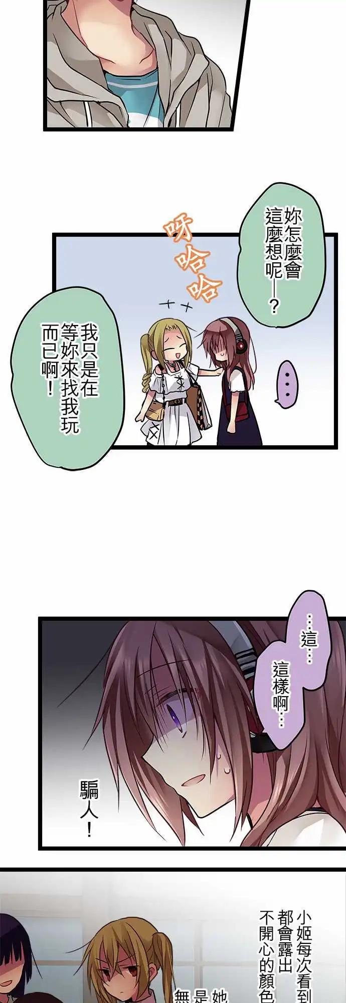 《纯白色恋人》84-朋友 第8页
