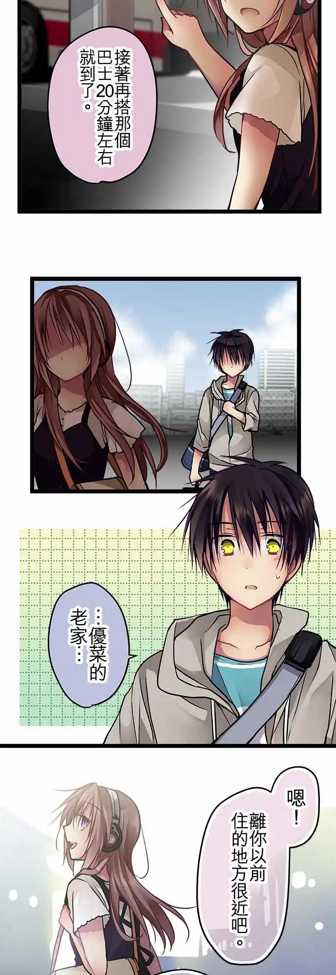 《纯白色恋人》82-优菜的老家 第12页