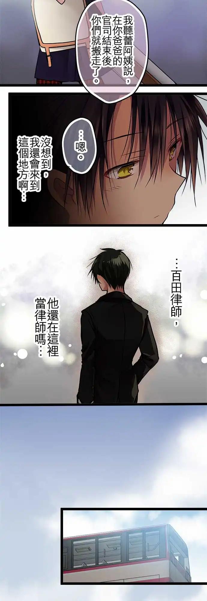 《纯白色恋人》82-优菜的老家 第13页