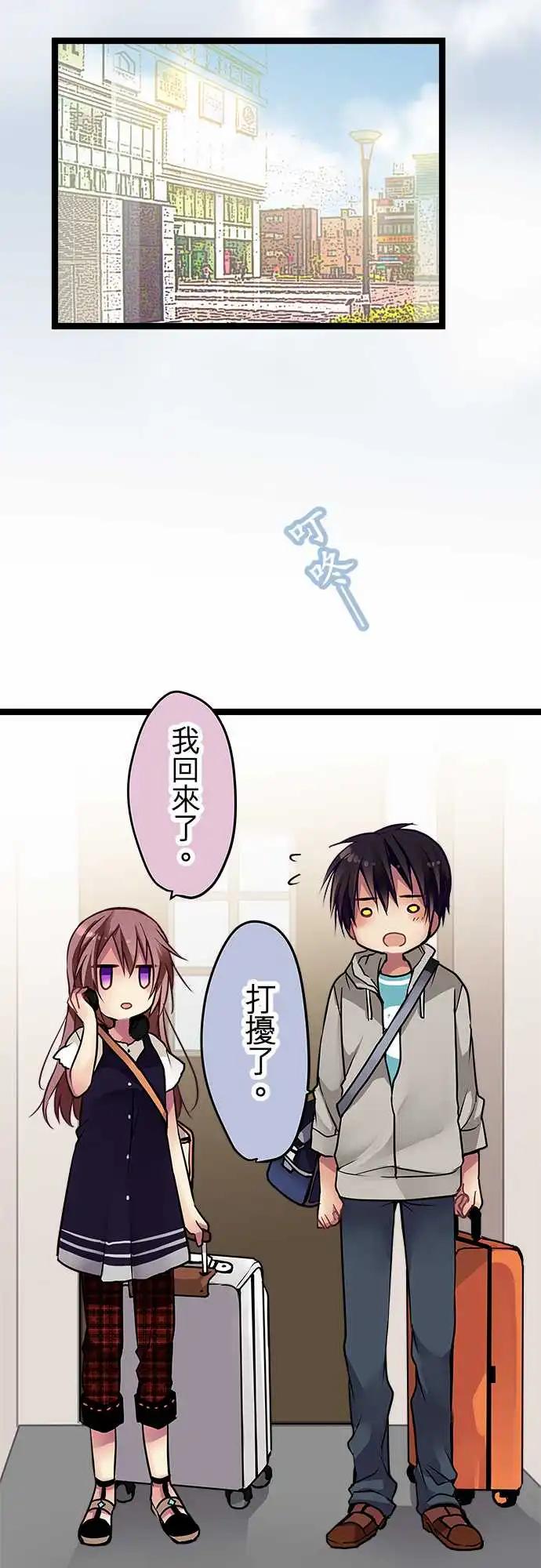 《纯白色恋人》82-优菜的老家 第14页