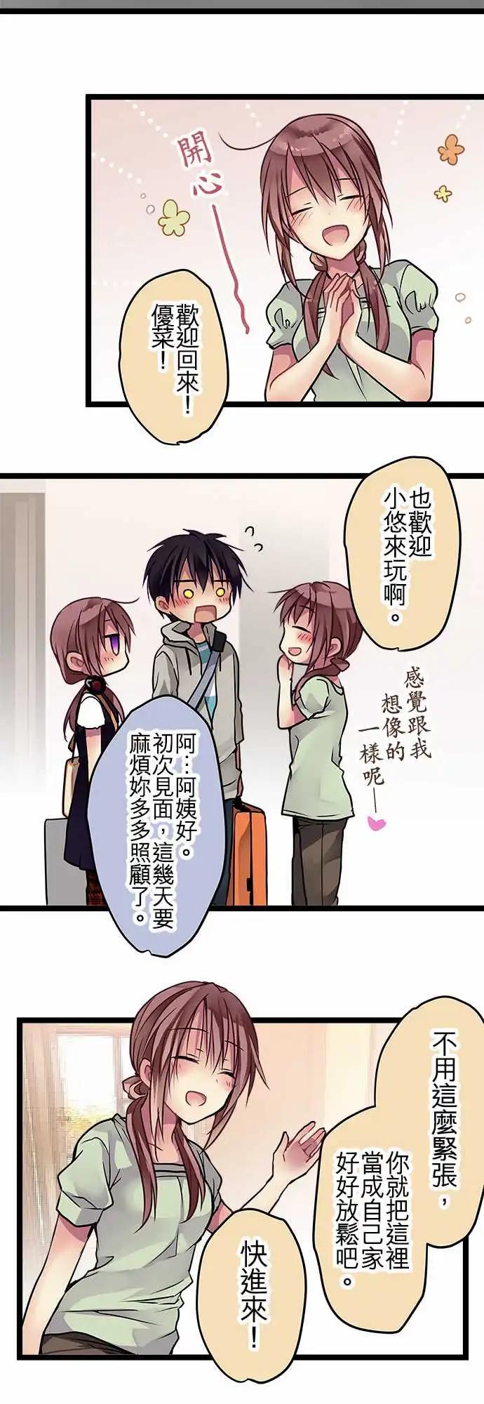 《纯白色恋人》82-优菜的老家 第15页