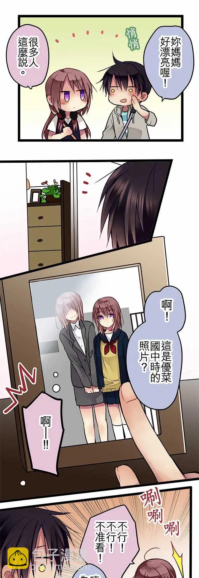 《纯白色恋人》82-优菜的老家 第16页