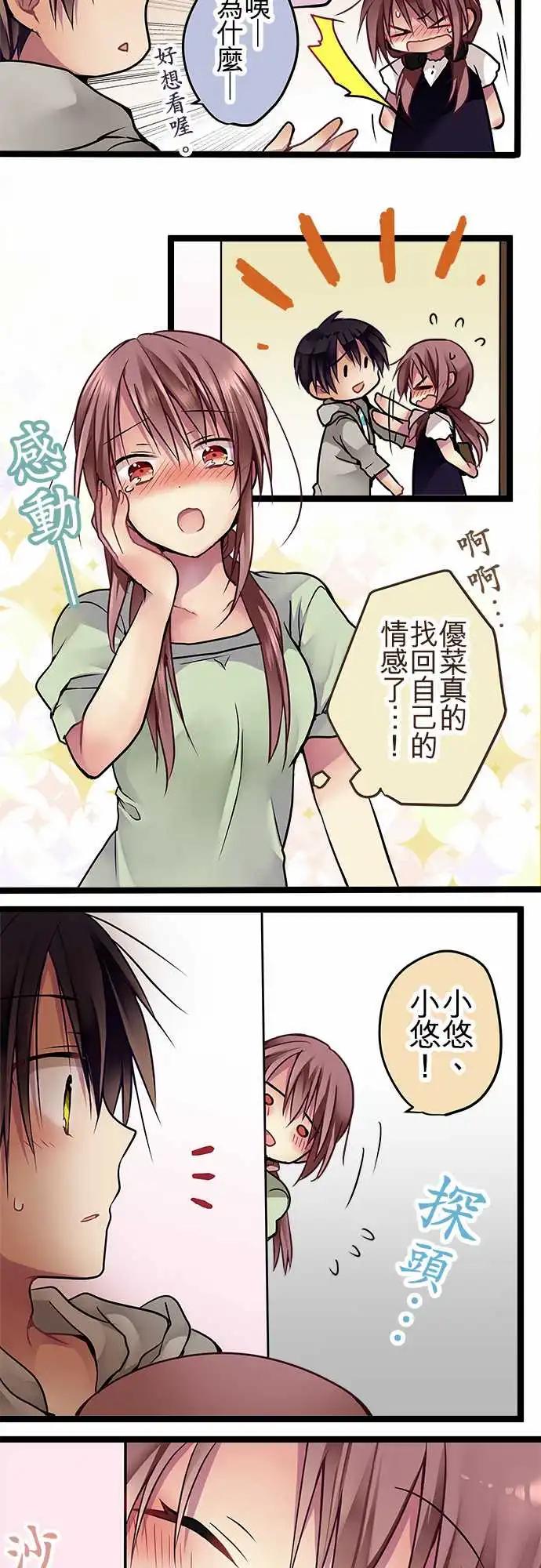 《纯白色恋人》82-优菜的老家 第17页