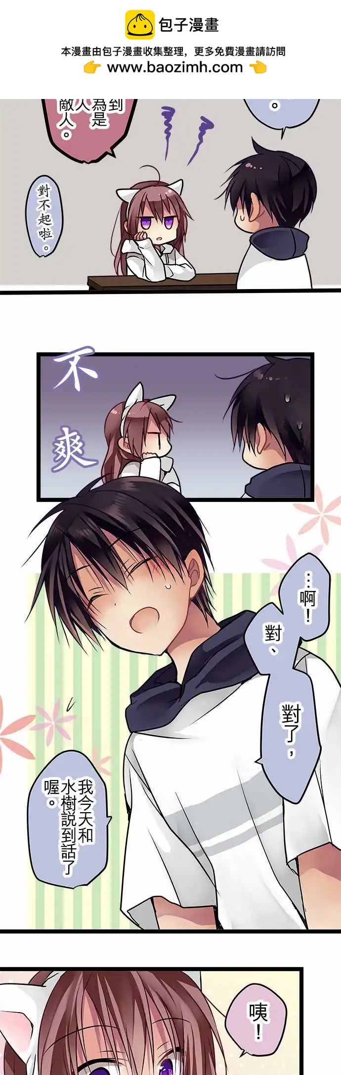 《纯白色恋人》82-优菜的老家 第2页