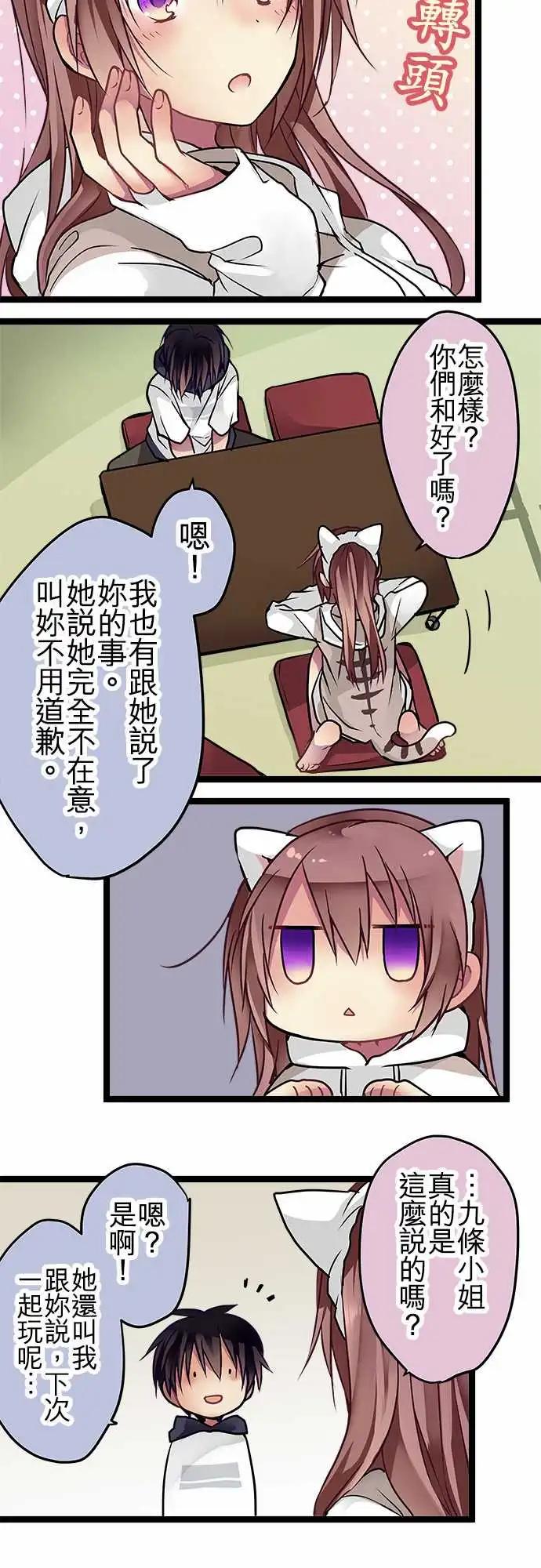 《纯白色恋人》82-优菜的老家 第3页