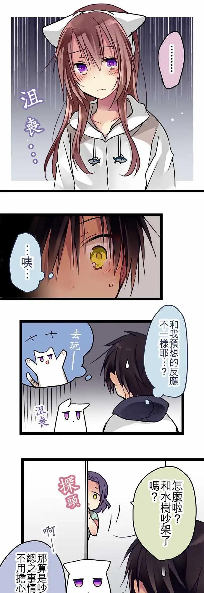 《纯白色恋人》82-优菜的老家 第4页
