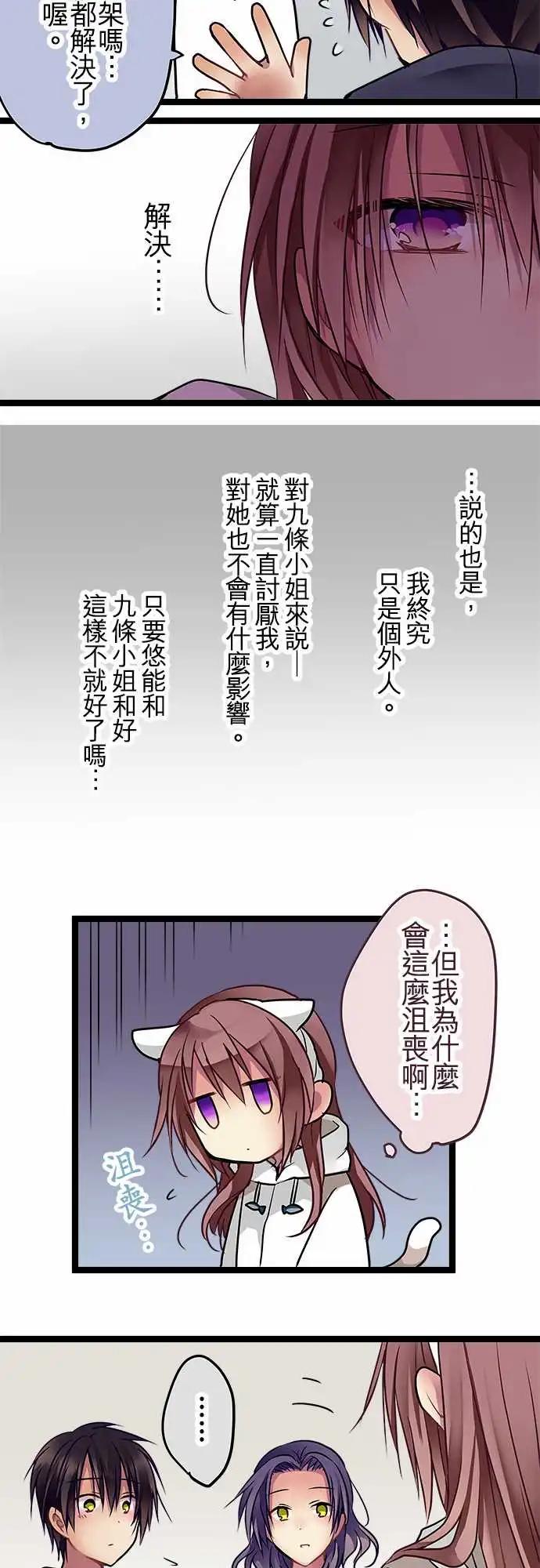 《纯白色恋人》82-优菜的老家 第5页