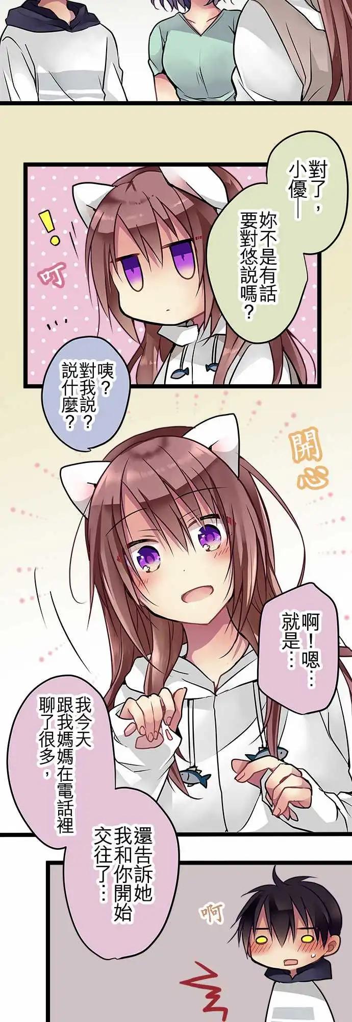《纯白色恋人》82-优菜的老家 第6页