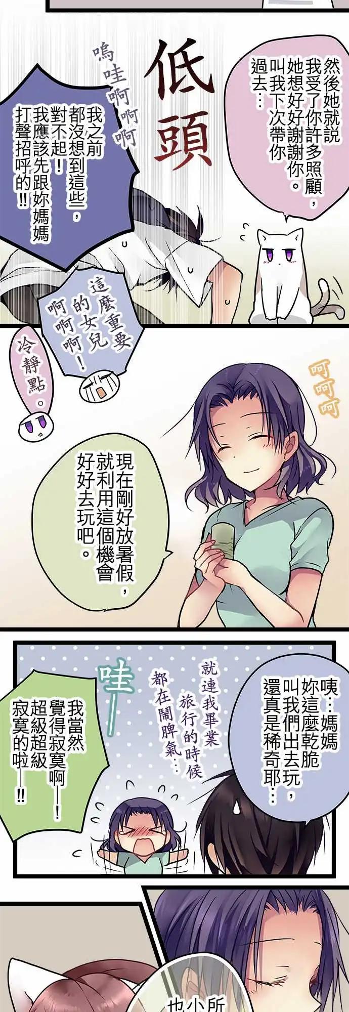 《纯白色恋人》82-优菜的老家 第7页