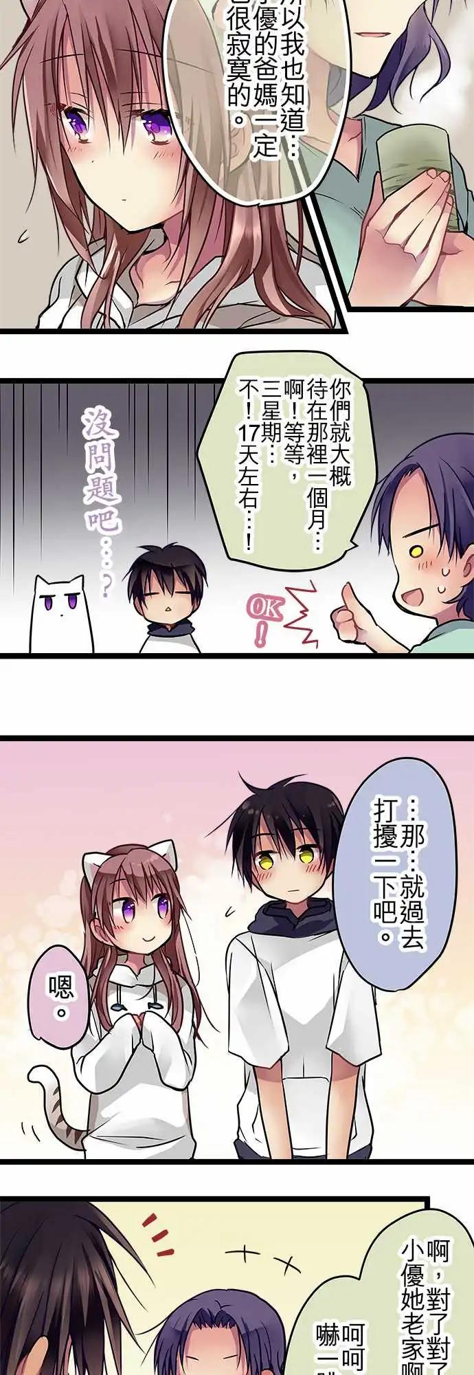 《纯白色恋人》82-优菜的老家 第8页