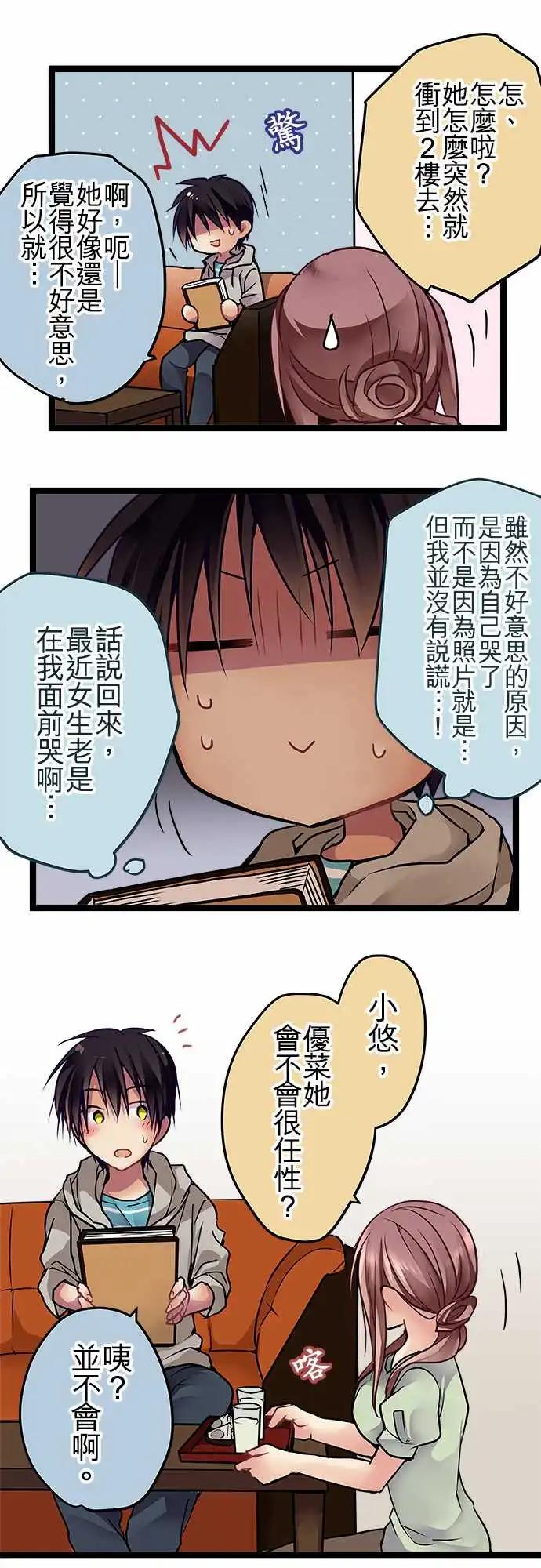 《纯白色恋人》83-好好照顾她 第16页