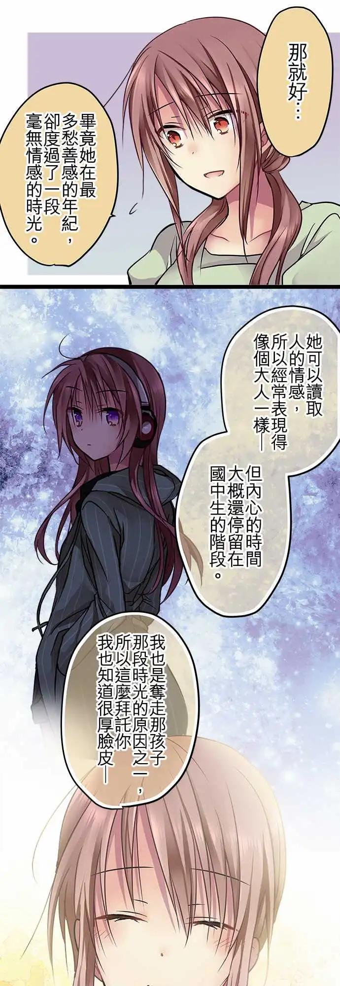 《纯白色恋人》83-好好照顾她 第17页