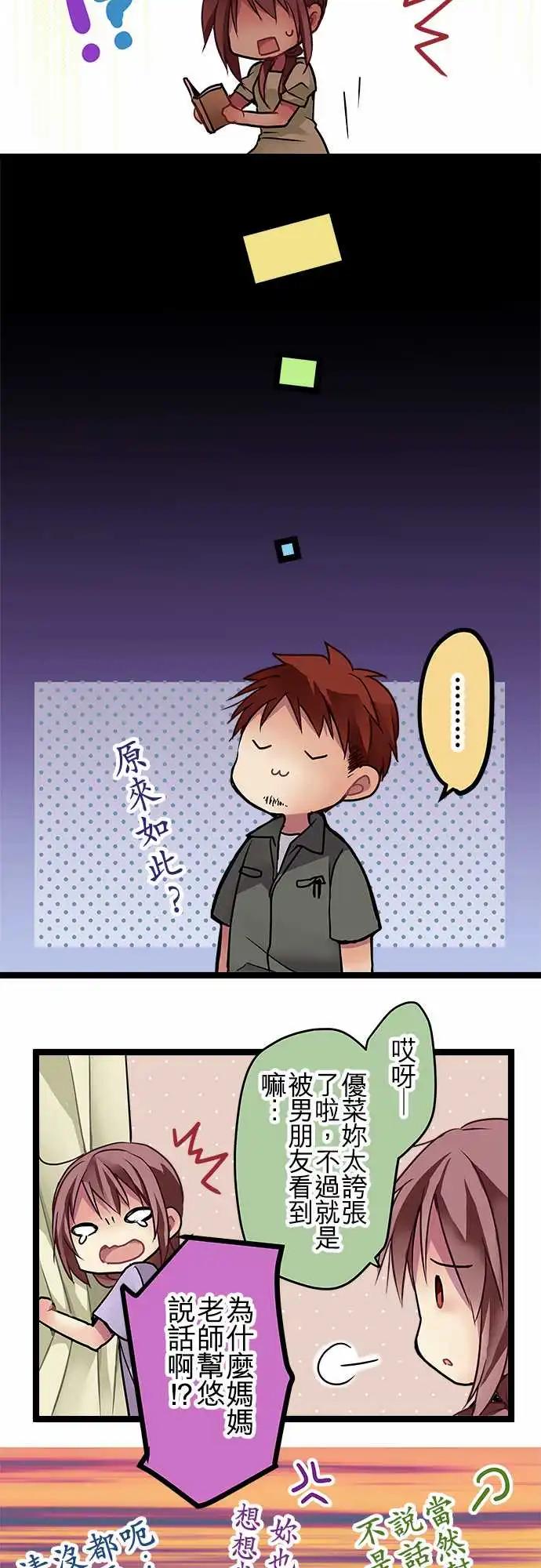 《纯白色恋人》87-能遇见你真是太好了 第11页