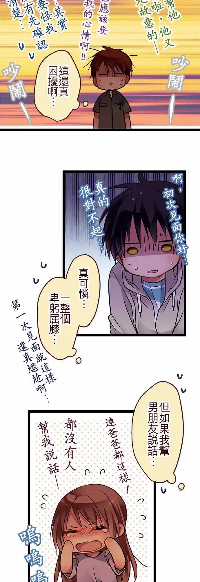 《纯白色恋人》87-能遇见你真是太好了 第12页