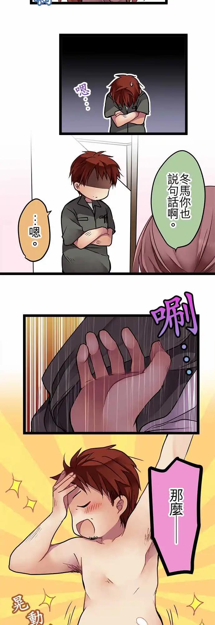 《纯白色恋人》87-能遇见你真是太好了 第13页