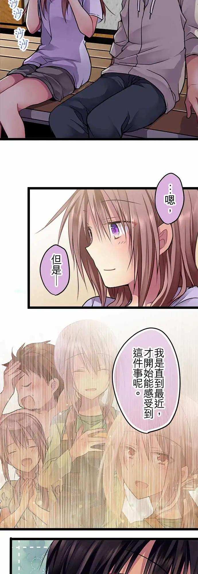 《纯白色恋人》87-能遇见你真是太好了 第17页