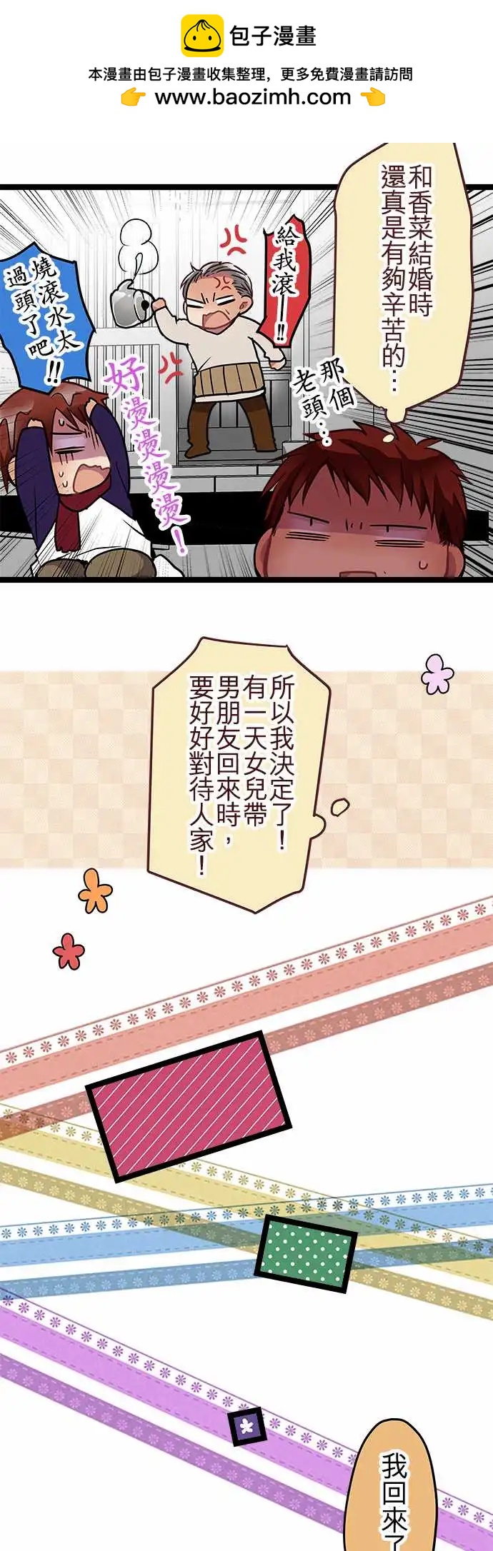 《纯白色恋人》87-能遇见你真是太好了 第2页