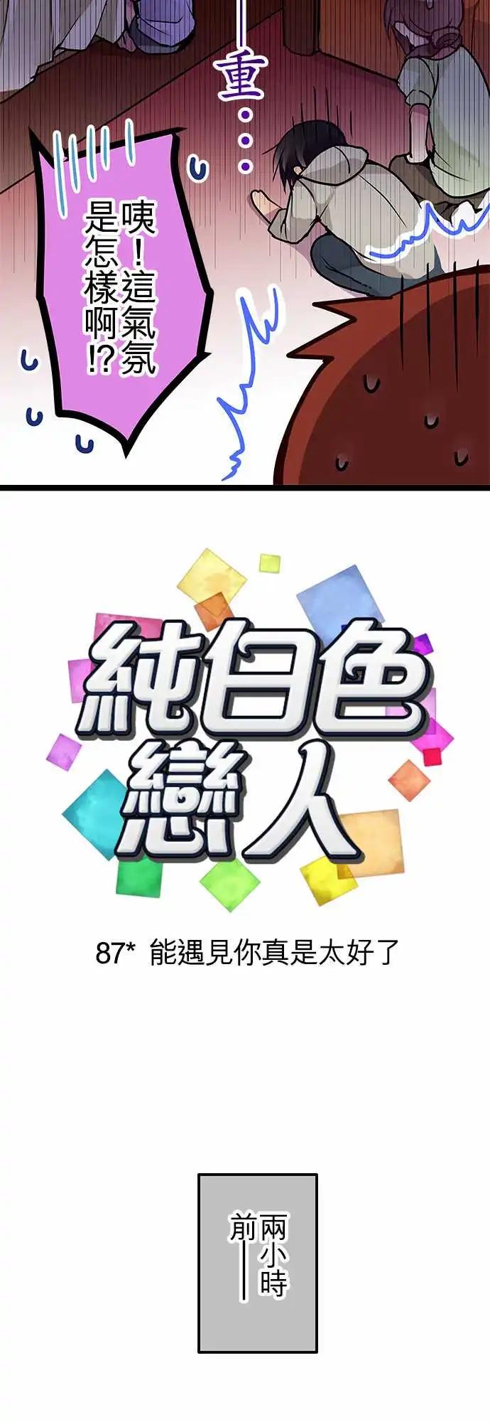 《纯白色恋人》87-能遇见你真是太好了 第4页