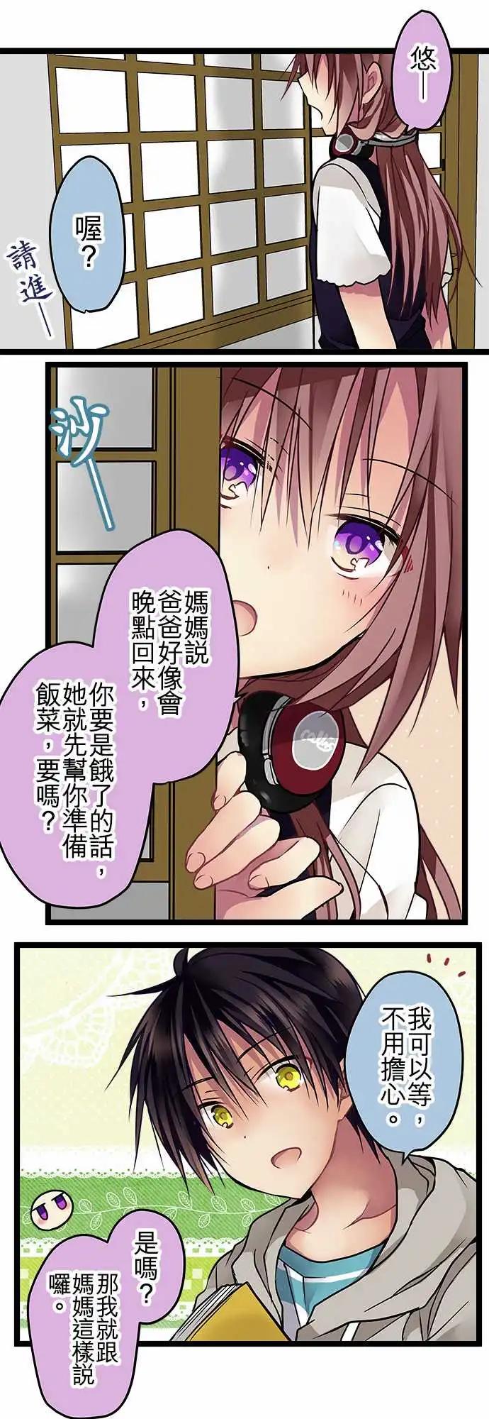 《纯白色恋人》87-能遇见你真是太好了 第5页