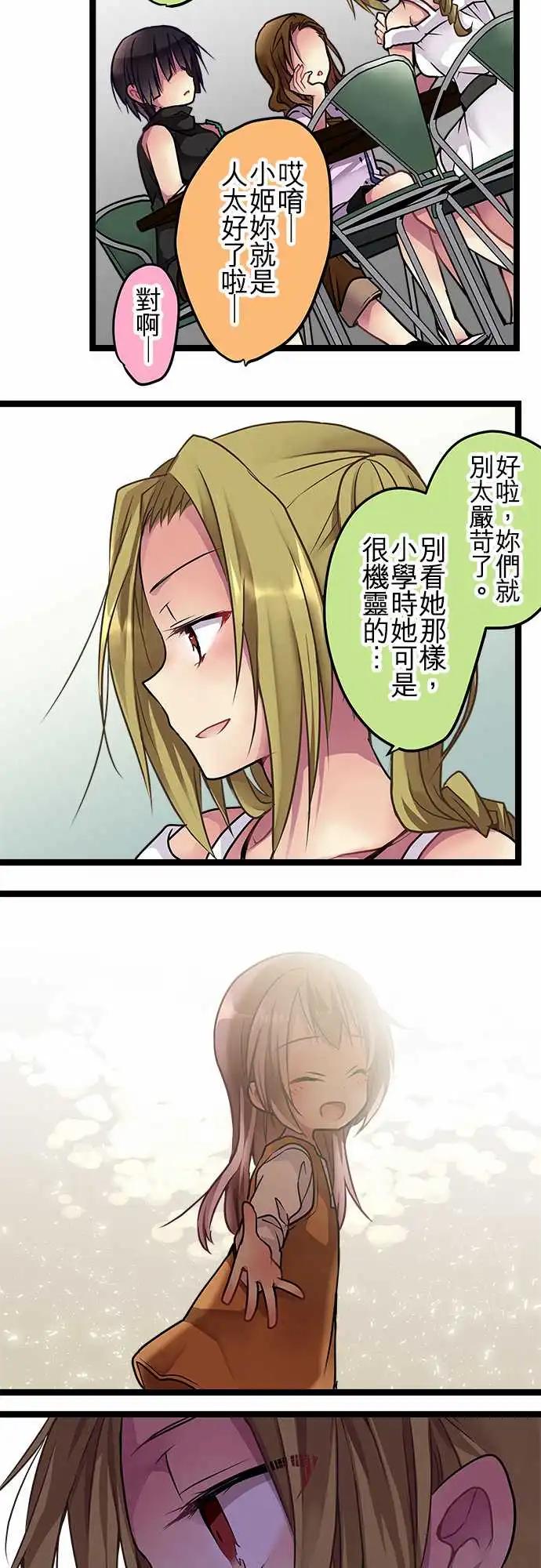 《纯白色恋人》88-船到桥头自然直 第11页
