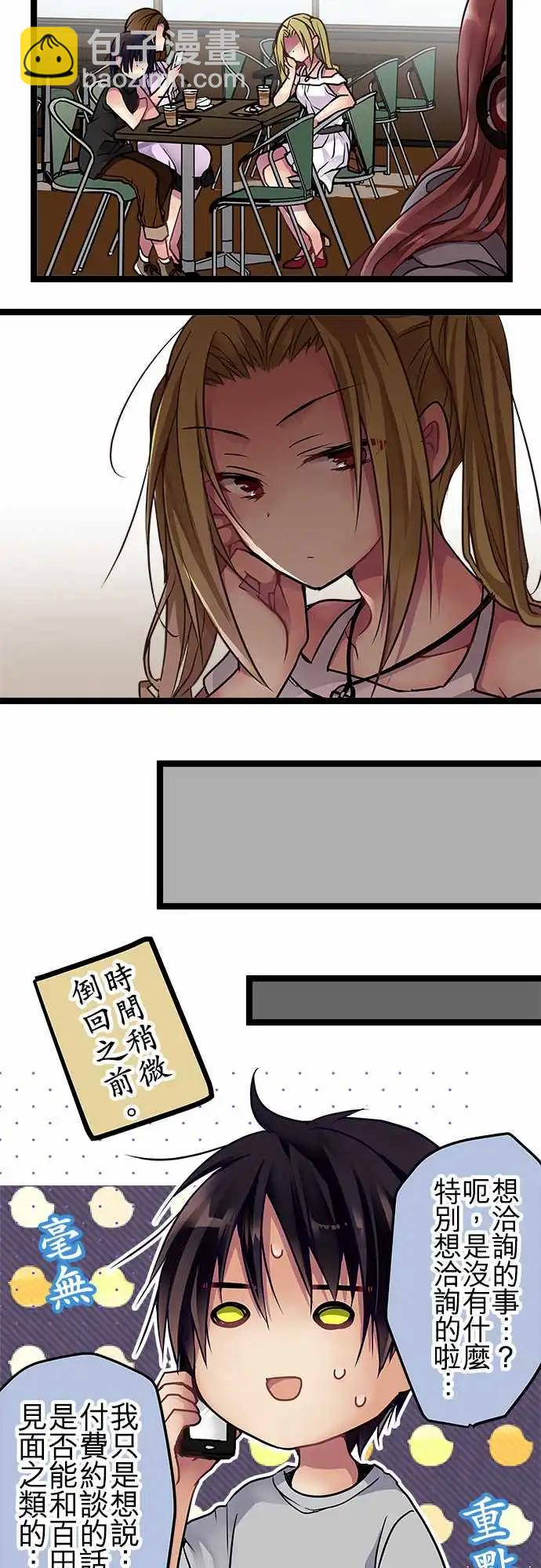 《纯白色恋人》88-船到桥头自然直 第13页