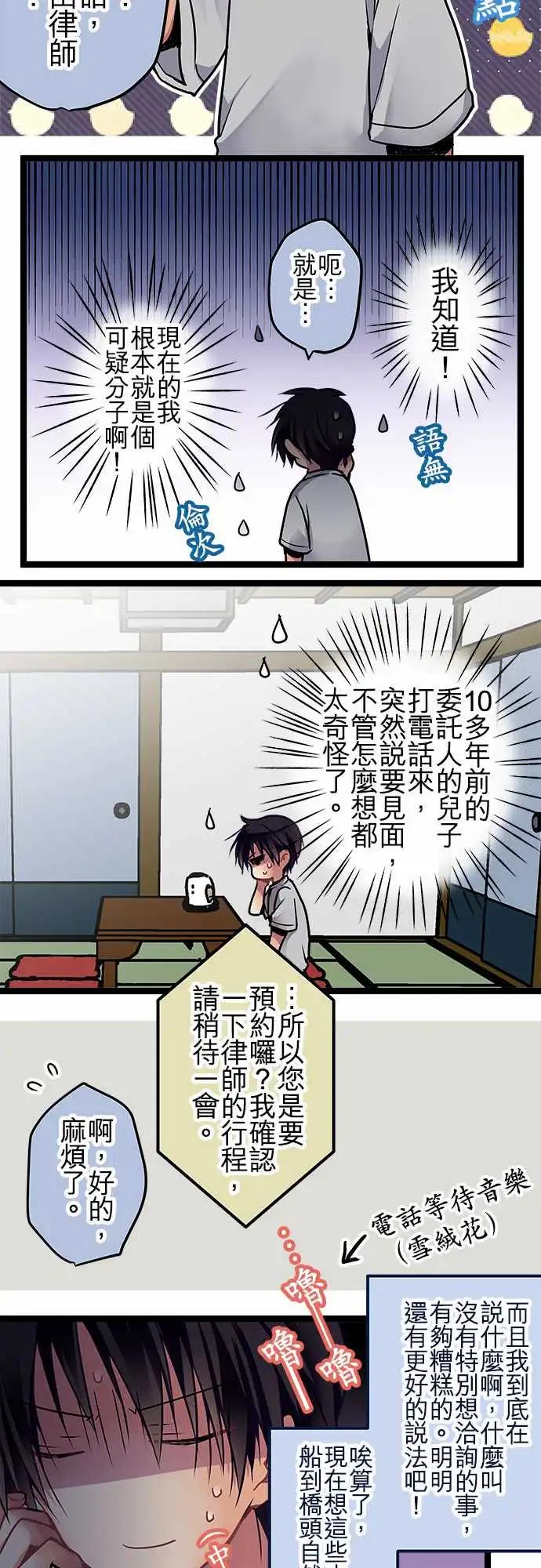 《纯白色恋人》88-船到桥头自然直 第14页