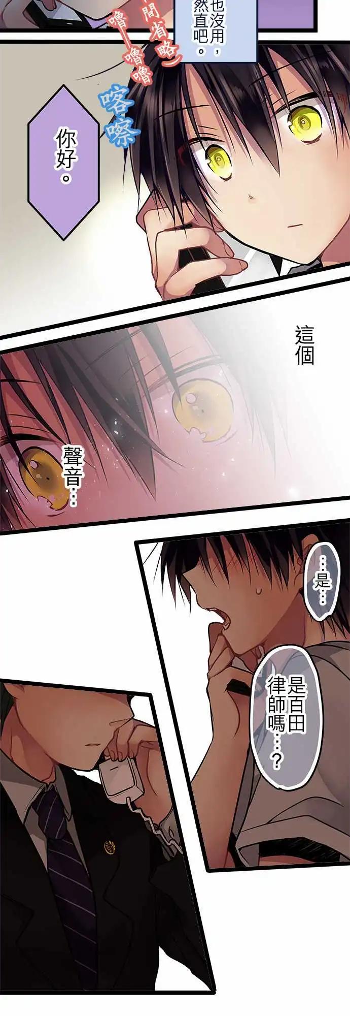 《纯白色恋人》88-船到桥头自然直 第15页