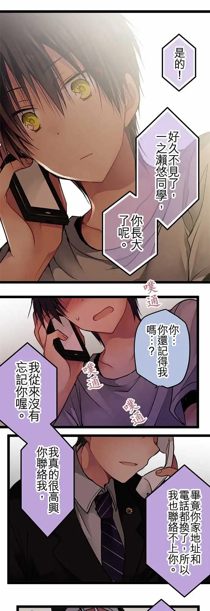 《纯白色恋人》88-船到桥头自然直 第16页