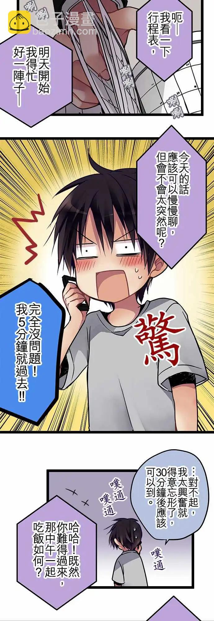 《纯白色恋人》88-船到桥头自然直 第17页