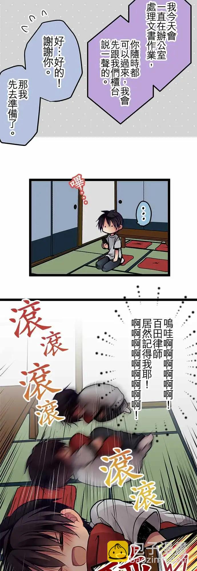 《纯白色恋人》88-船到桥头自然直 第18页