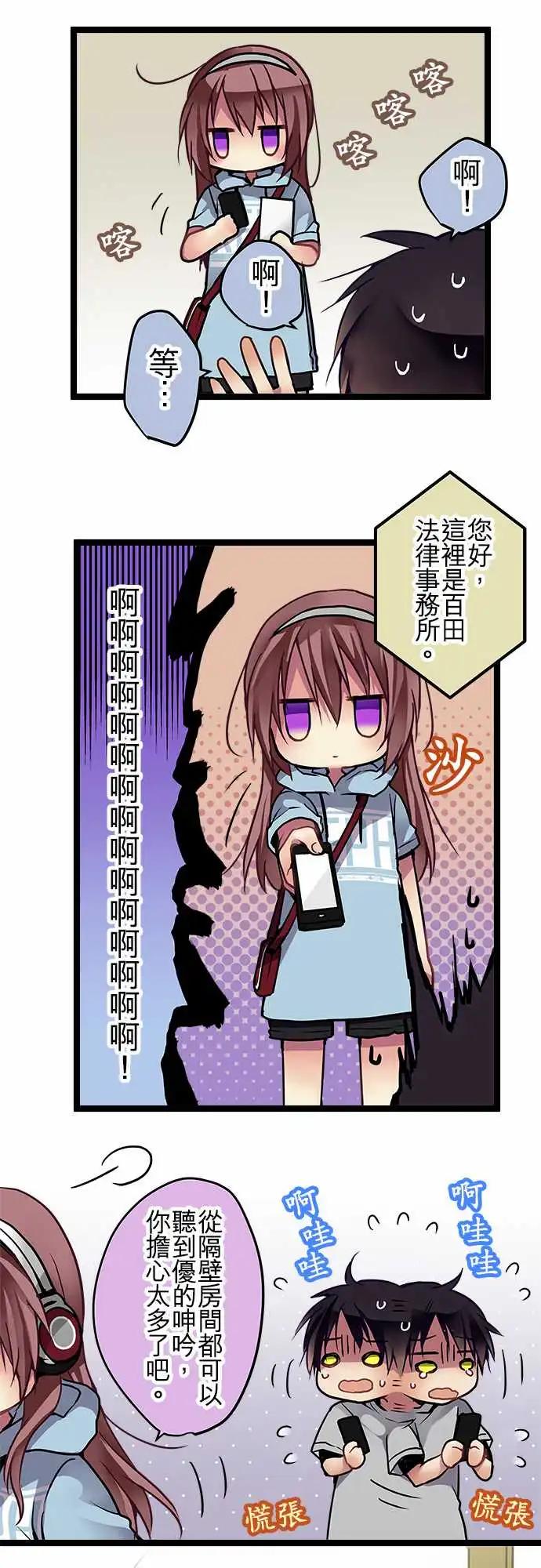 《纯白色恋人》88-船到桥头自然直 第3页