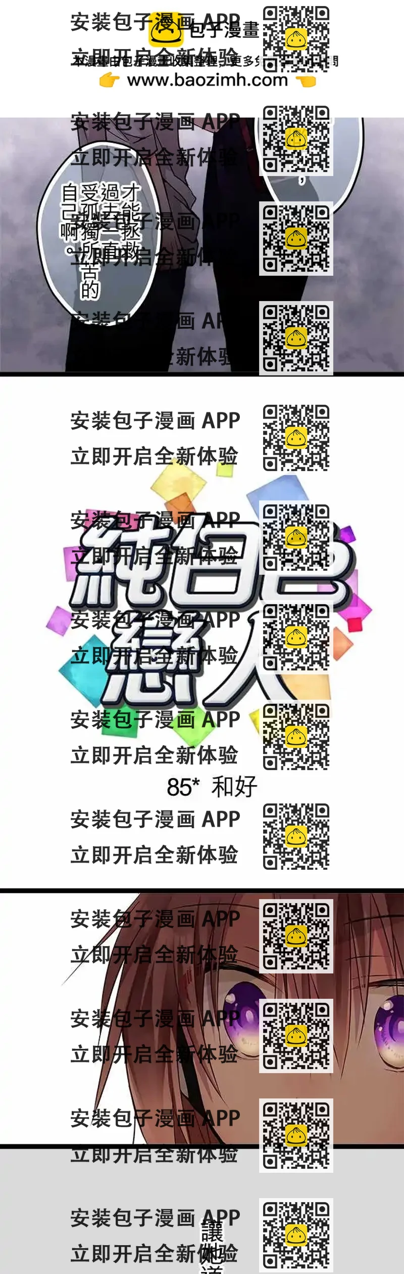 《纯白色恋人》85-和好 第2页