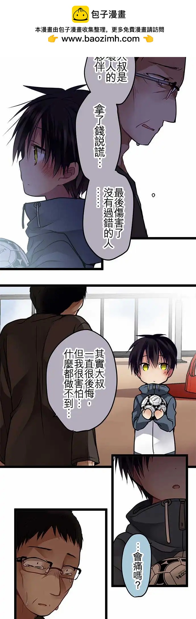 《纯白色恋人》92-骗子 第14页