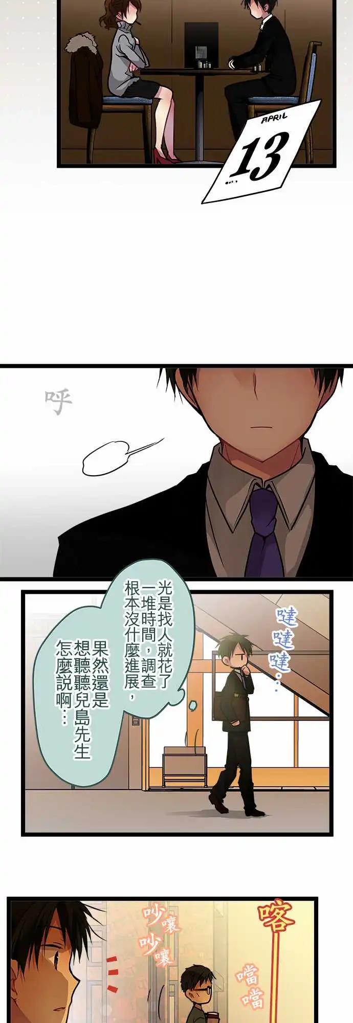 《纯白色恋人》91-详细调查 第12页