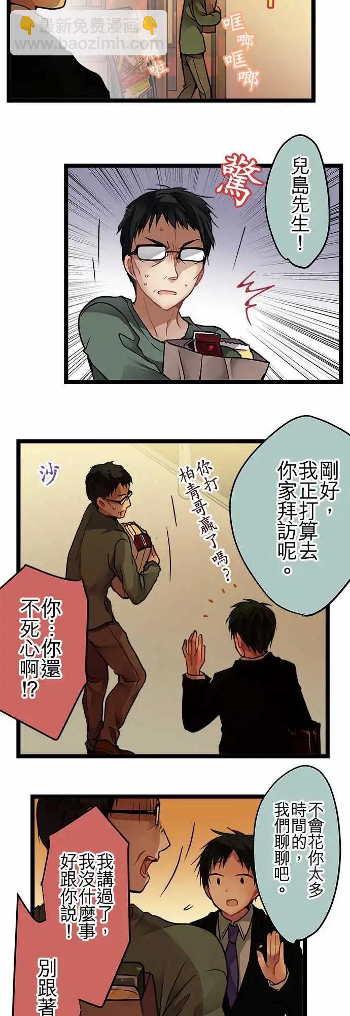 《纯白色恋人》91-详细调查 第13页