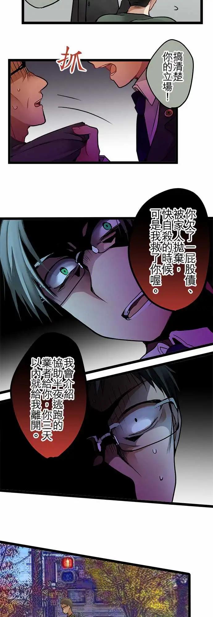 《纯白色恋人》91-详细调查 第20页