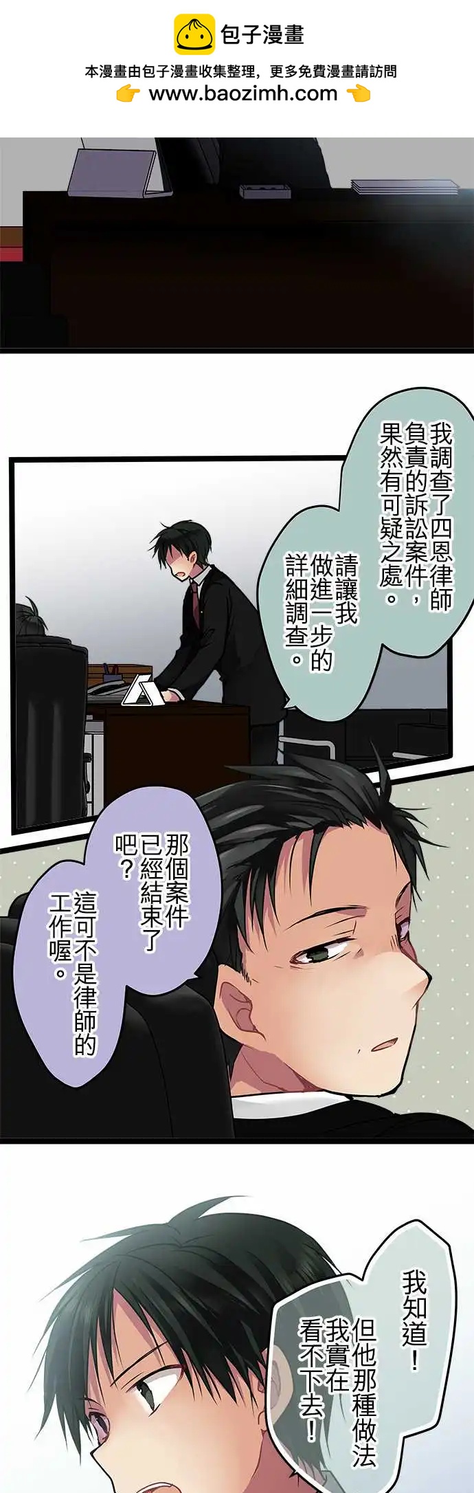 《纯白色恋人》91-详细调查 第4页