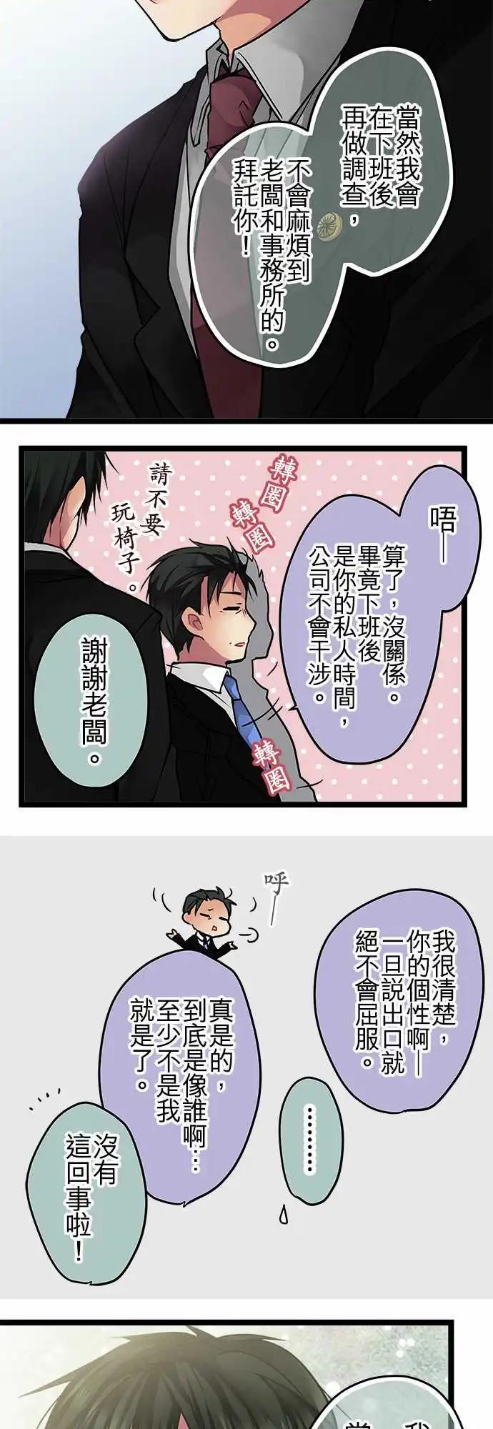 《纯白色恋人》91-详细调查 第5页