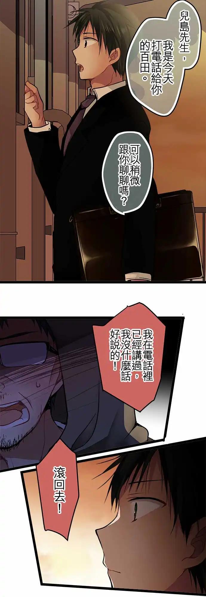 《纯白色恋人》91-详细调查 第8页