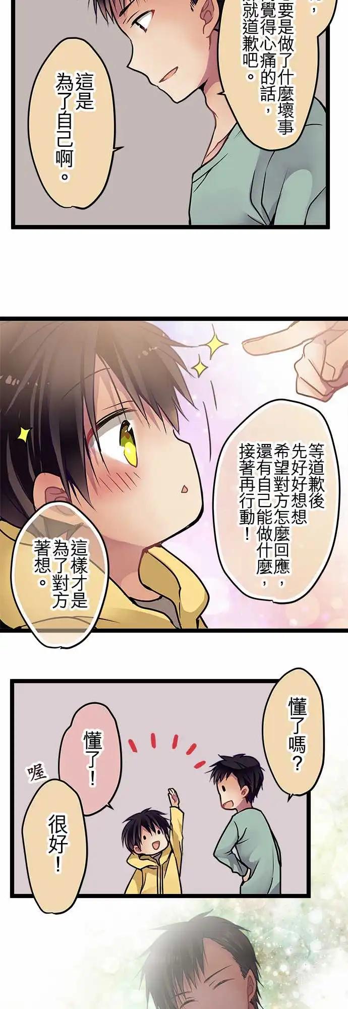 《纯白色恋人》93-还来得及 第12页