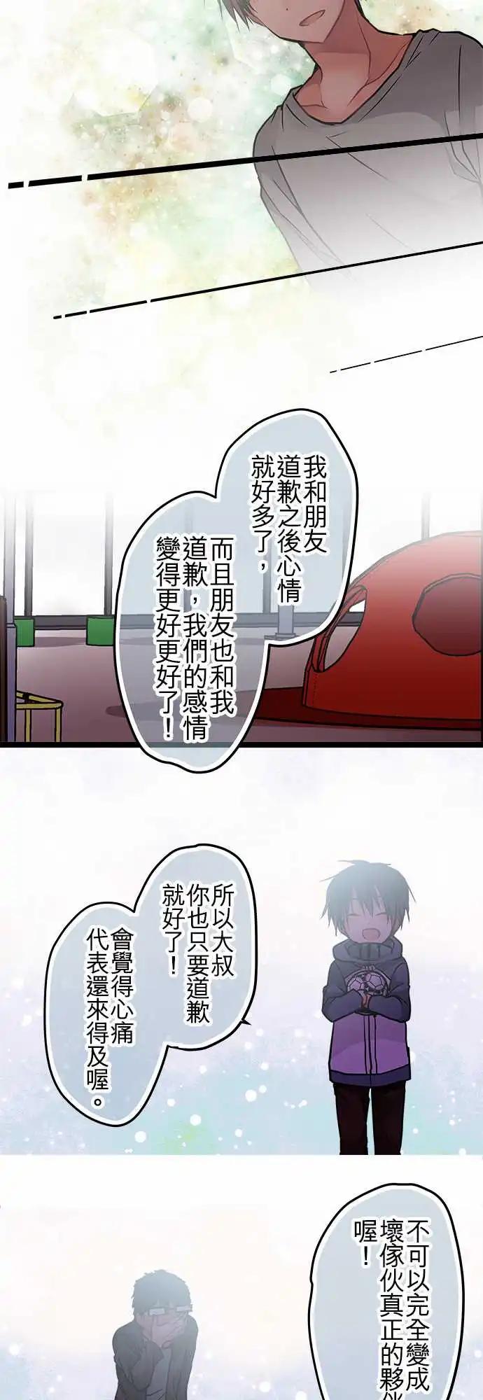 《纯白色恋人》93-还来得及 第13页