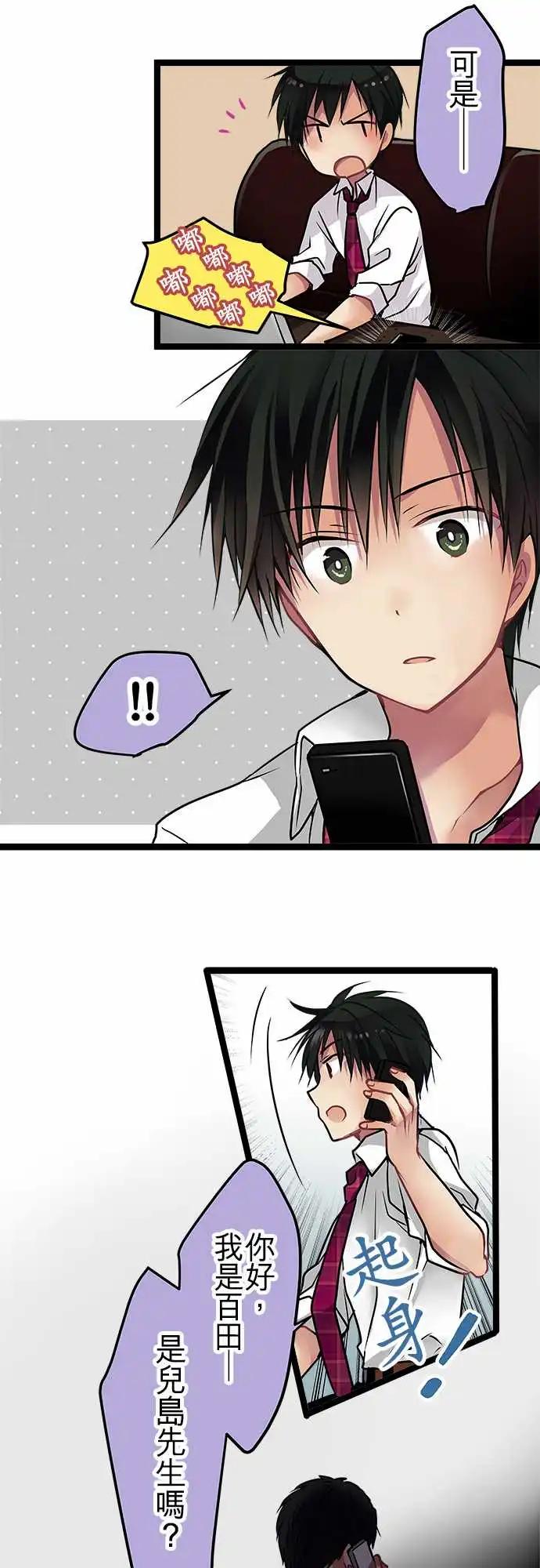 《纯白色恋人》93-还来得及 第18页